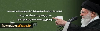 رهبر معظم انقلاب اسلامی در دیدار معلمان و فرهنگیان