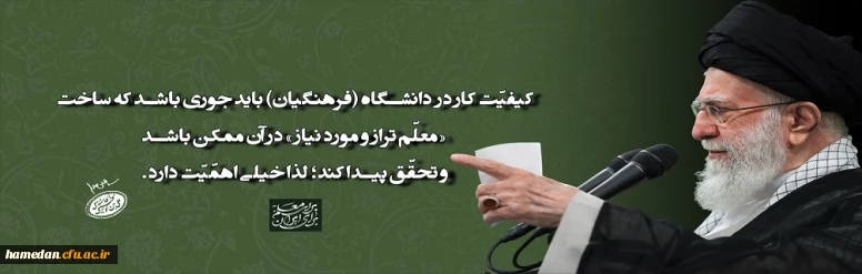 رهبر معظم انقلاب اسلامی در دیدار معلمان و فرهنگیان 2