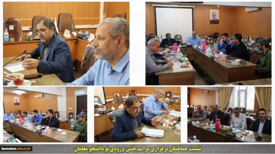 نشست هماهنگی مراسم جشن ورودی نو دانشجو معلمان 2