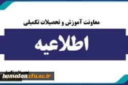 ثبت نام غیر حضوری پذیرفته شده گان کارشناسی ارشد
 2