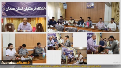 در سالن ملاصدرا برگزار شد:

تودیع و معارفه مسئولین شورای صنفی دانشجویی برادران دانشگاه فرهنگیان همدان