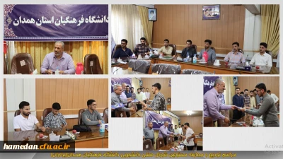 در سالن ملاصدرا برگزار شد:

تودیع و معارفه مسئولین شورای صنفی دانشجویی برادران دانشگاه فرهنگیان همدان