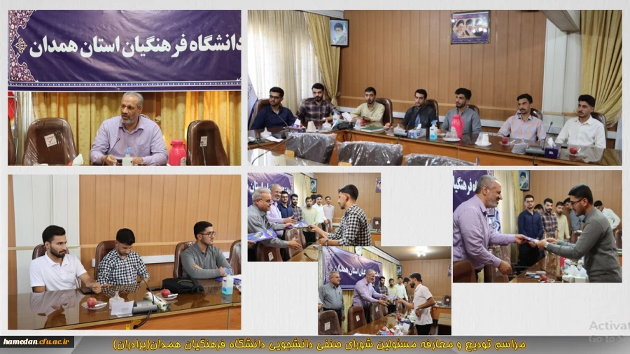 تودیع و معارفه مسئولین شورای صنفی دانشجویی برادران دانشگاه فرهنگیان همدان 2