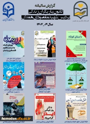 گرازش سالانه کانون یاریگران زندگی