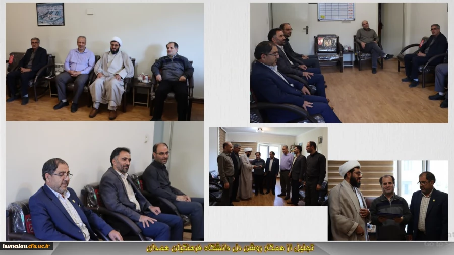 تجلیل از همکار روشن دل دانشگاه فرهنگیان همدان 2