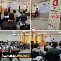 اولین جلسه دوره آموزشی آموزش کمک های اولیه 2