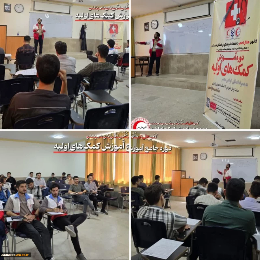 اولین جلسه دوره آموزشی آموزش کمک های اولیه 2