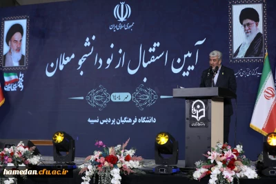 دانشگاه فرهنگیان سنگر تربیت معلمان تمدن ساز و آینده ساز ایران اسلامی است 