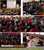 حضور دانشجویان دانشگاه در جشن ورودی نو دانشجو معلمان ـ متمرکز کشوری