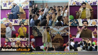 به همت هیات دانشجویی ابوذر برگزار شد:

مراسم جشن میلاد حضرت زینب(س) در دانشگاه فرهنگیان همدان