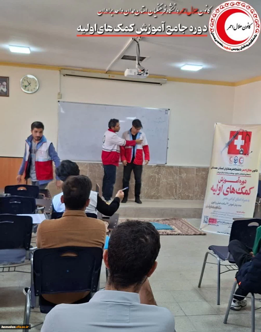 کاروان «دوره جامع آموزش کمک های اولیه» به منزلگاه دوم رسید 2