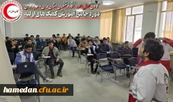 کاروان «دوره جامع آموزش کمک های اولیه» به منزلگاه دوم رسید 4