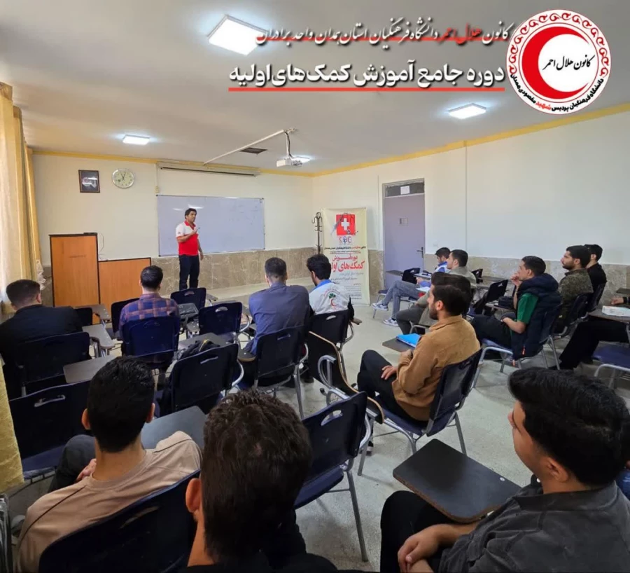 کاروان «دوره جامع آموزش کمک های اولیه» به منزلگاه دوم رسید 5