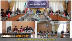 پنجمین نشست شورای فرهنگی ـ اجتماعی دانشگاه فرهنگیان همدان 2