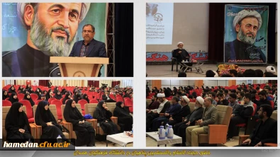 حجت الاسلام والمسلین پناهیان در دانشگاه فرهنگیان همدان مطرح نمود:

شما دانشجومعلمان به عنوان معلمان آینده باید تدبیری برای درک بهتر استقلال طلبی و مبارزه با استکبار برای دانش آموزان داشته باشید