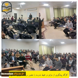 گزارش تصویری

کارگاه راهبردهای پیشگیری از وقوع جرایم در محیط مدرسه