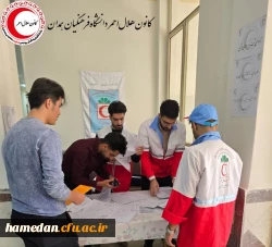فراخوان عضویت در کانون دانشجویی هلال احمر دانشگاه فرهنگیان همدان (واحد برادران) 2