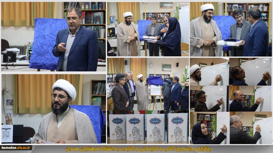 برگزاری مراسم روز کتاب و کتابخوانی و کتابدار در دانشگاه فرهنگیان همدان 2