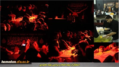  بوی عطر شهدای گمنام در  فضای دانشگاه فرهنگیان همدان پیچید