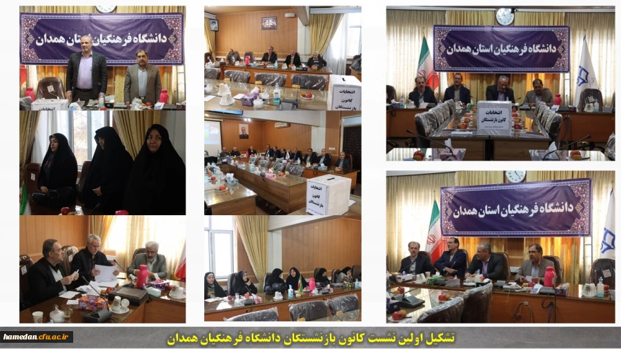 انتخابات کانون بازنشستگان دانشگاه فرهنگیان همدان برگزار شد 2