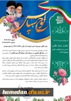 افتخار آفریتی مجدد دانشجومعلم دانشگاه فرهنگیان همدان 2