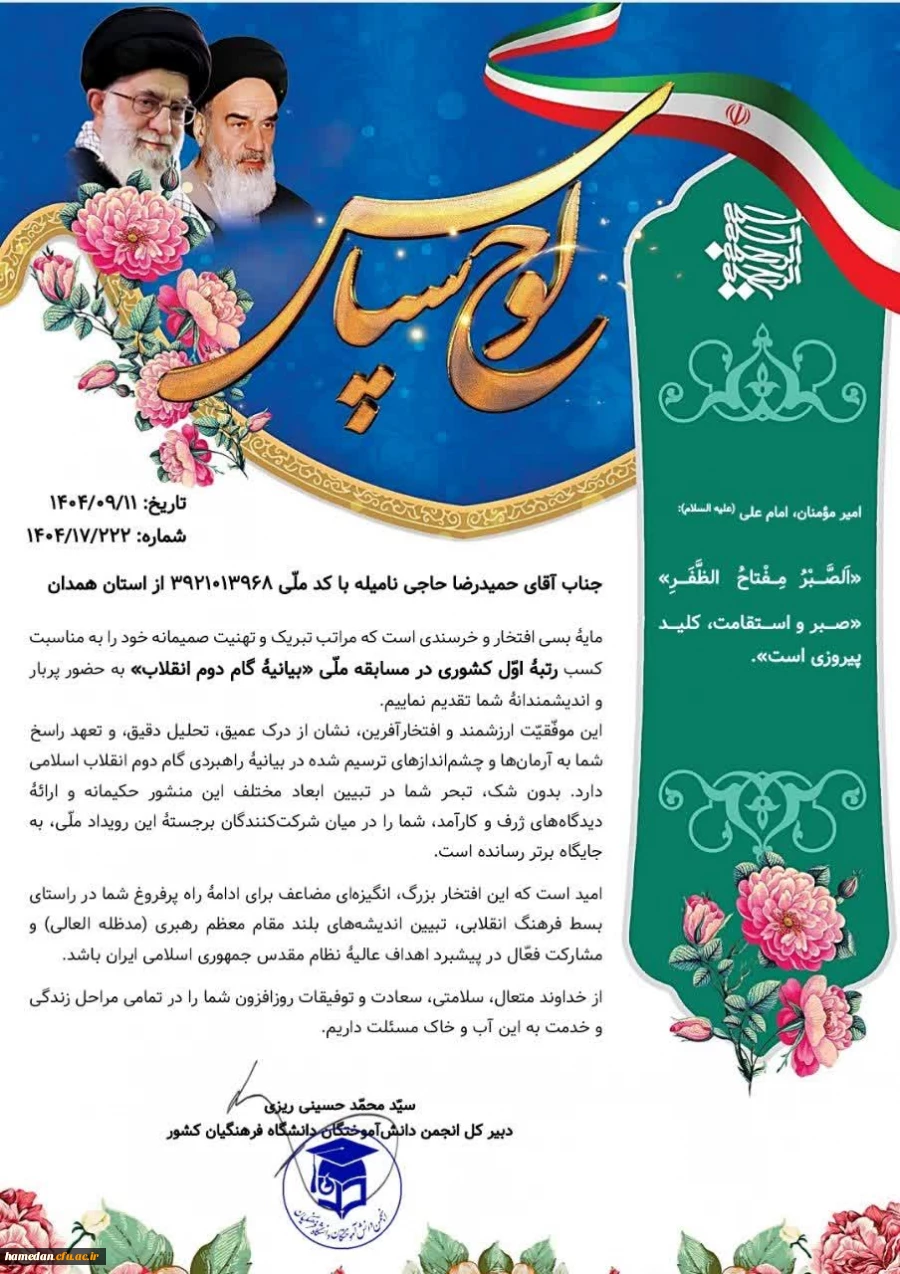 افتخار آفریتی مجدد دانشجومعلم دانشگاه فرهنگیان همدان 2