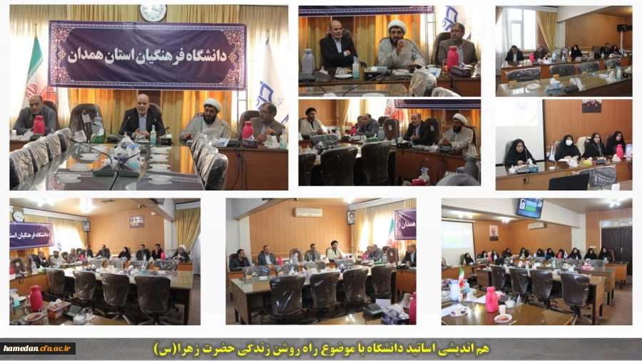 هم اندیشی اساتید دانشگاه فرهنگیان همدان برگزار گردید 2