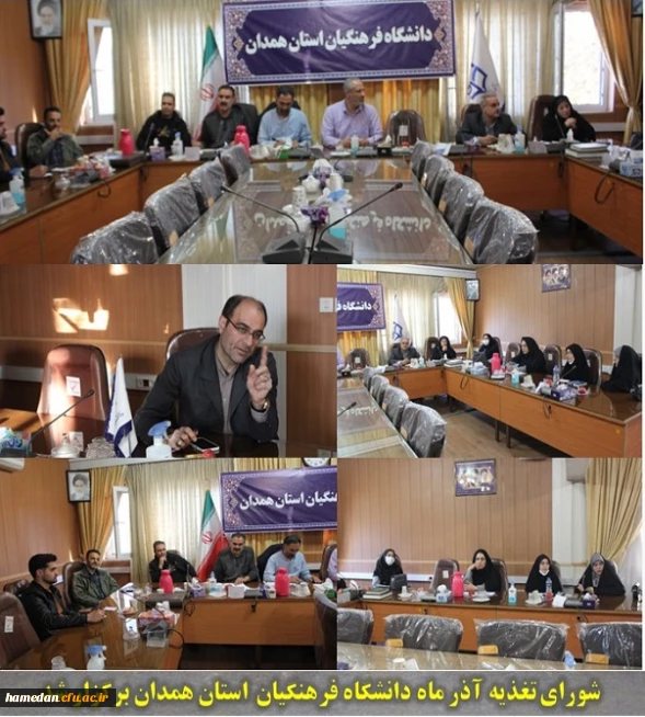 برگزاری شورای تغذیه آذرماه دانشگاه فرهنگیان همدان