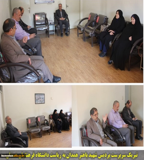 حضور سرپرست پردیس شهید باهنر و تبریک به دکتر علی نجفی ریاست دانشگاه فرهنگیان همدان