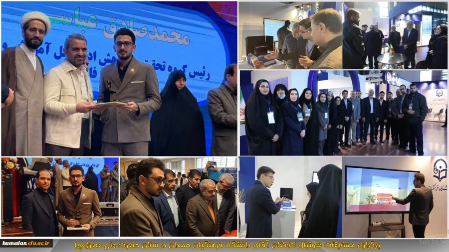 ارائه آثار فناورانه آموزشی توسط دانشجومعلمان برتر کشوری دانشگاه فرهنگیان همدان 2
