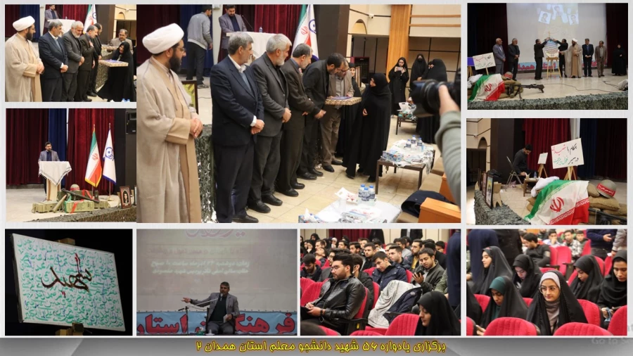برگزاری یادواره شهدای 56 شهید دانشجو معلم استان همدان 2