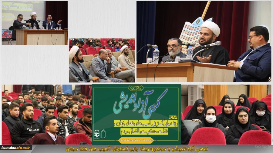 کرسی آزاد اندیشی با موضوع: ریشه یابی گسترش آسیب های فضای مجازی، غفلت حکومت با انفعال مردم 2