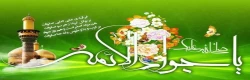 میلاد با سعادت امام جواد علیه السلام مبارک باد 2