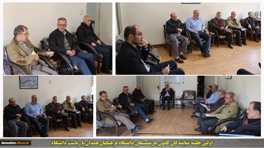 اولین جلسه کانون بازنشستگان دانشگاه فرهنگیان استان همدان  2