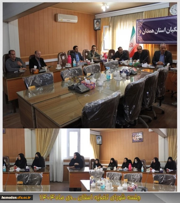 برگزارش جلسه شورای تغذیه استان ـ دی ماه 1404