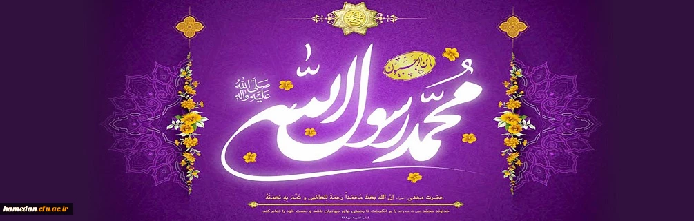 عید مبعث مبارک باد