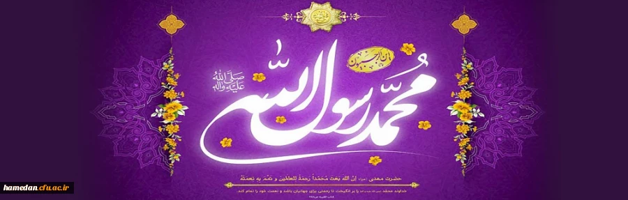 عید مبعث مبارک باد 2