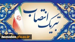 صدور ابلاغ روسای دانشکده های علوم انسانی و علوم تربیتی 2