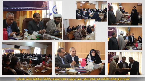 تقدیم ابلاغ روسای دانشکده های علوم انسانی، علوم تربیتی و علوم اجتماعی دانشگاه فرهنگیان استان همدان 2