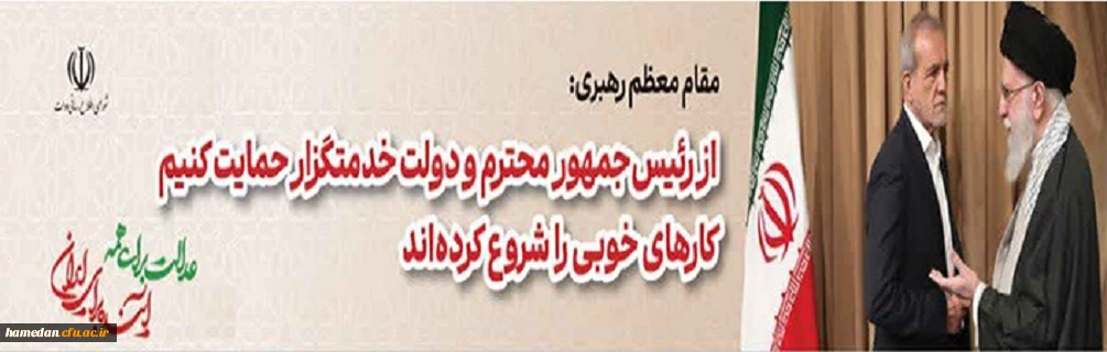 عدالت برای همه، آینده برای ایران