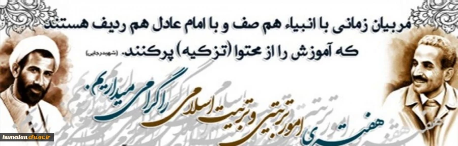 هفته امور تربیتی و تربیت اسلامی گرامی باد 2