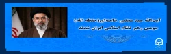 آیت الله سید مجتبی حسینی خامنه ای (حفظه الله) سومین رهبر نظام اسلامی ایران شدند 2