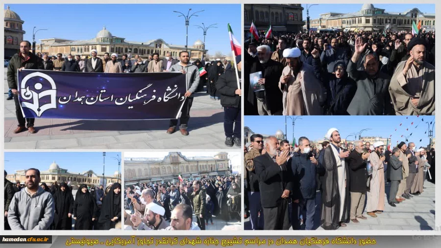 حضور اساتید، کارکنان و دانشجویان دانشگاه فرهنگیان همدان در مراسم تشییع پیکر شهد 2
