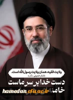 پیام رئیس دانشکده علوم تربیتی دانشگاه فرهنگیان همدان به مناسبت انتخاب رهبر معظم انقلاب 2