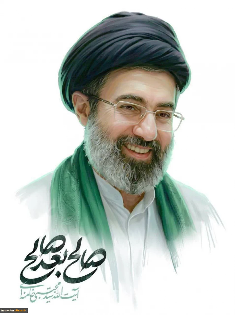 بیانیه بسیج اساتید دانشگاه فرهنگیان استان همدان به مناسبت انتخاب رهبری جدید 2