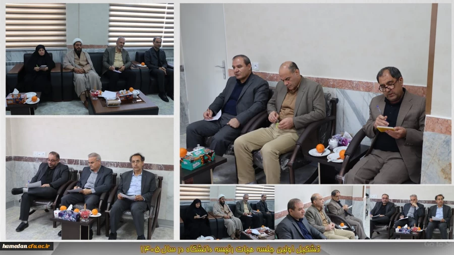 اولین نشست هیات رئیسه دانشگاه فرهنگیان همدان در سال 1405 2
