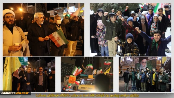 برگزاری مراسم چهلمین روز شهادت قائد امت در موکب دانشگاه فرهنگیان همدان
 2