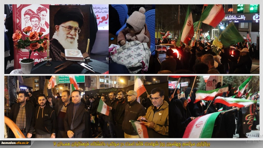 برگزاری مراسم چهلمین روز شهادت قائد امت در موکب دانشگاه فرهنگیان همدان
 3