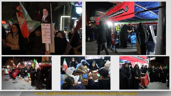 برگزاری مراسم چهلمین روز شهادت قائد امت در موکب دانشگاه فرهنگیان همدان
 2