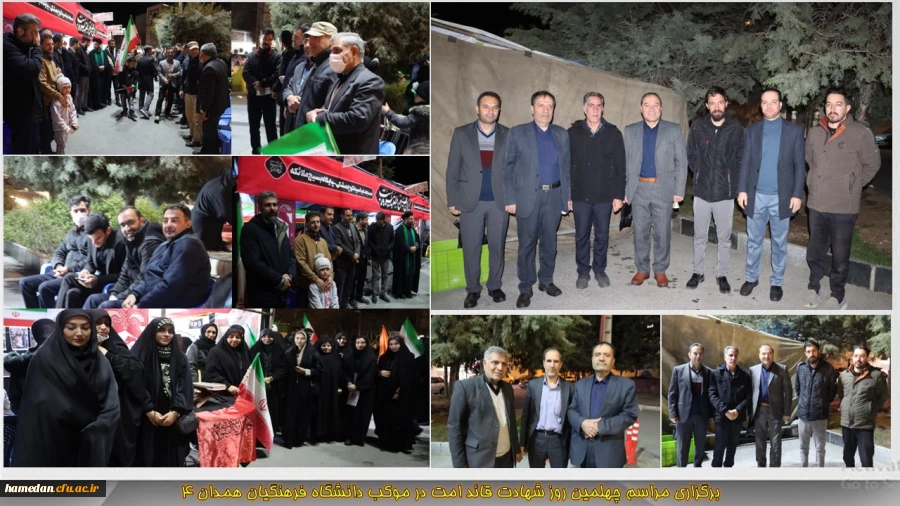 برگزاری مراسم چهلمین روز شهادت قائد امت در موکب دانشگاه فرهنگیان همدان
 2